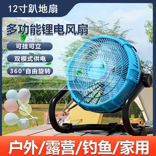 12inch Lithium Battery Floor Fan Motia Model Universal Large High Wind Outdoor Portable Ac/Dc Dual Use