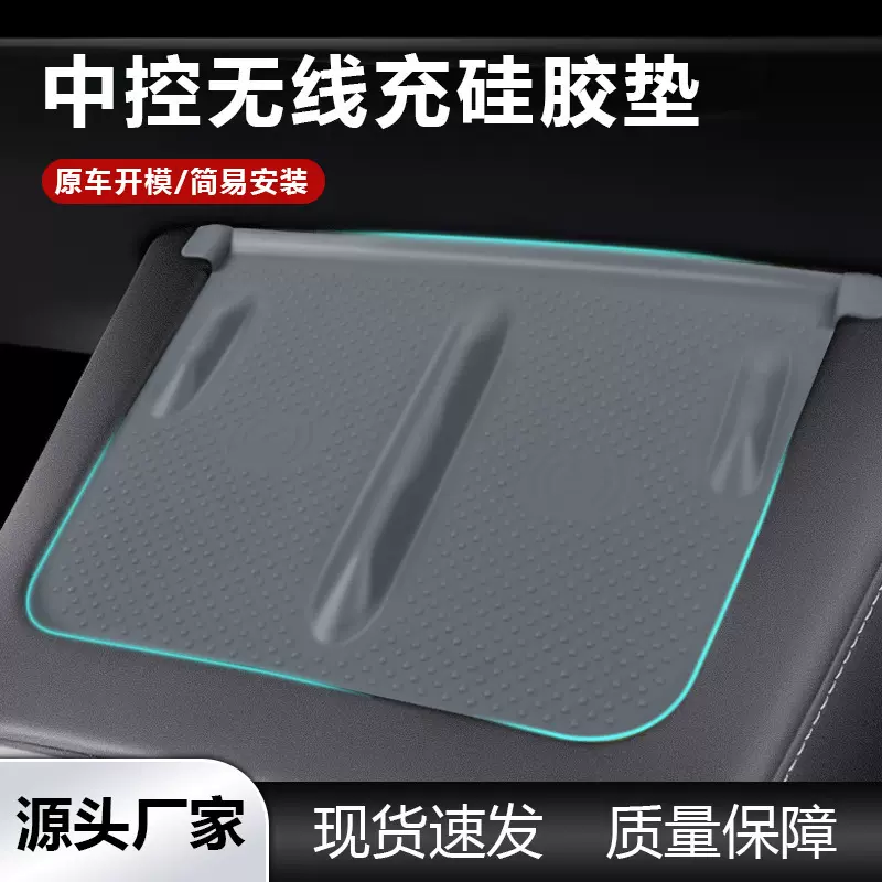 适用于特斯拉Model3/Y中控无线充手机硅胶垫改装神器防滑垫丫配件