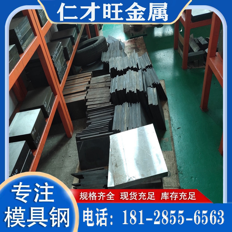 j8钢板模具钢冲头H910DC53淬火512SK6预硬料厚8料热处理80mm北g3