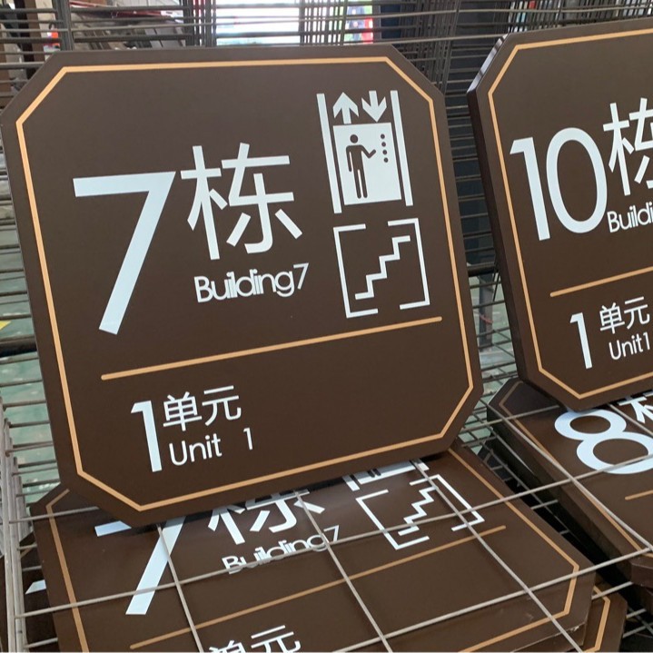 地产小区楼栋牌楼栋号不锈钢标识牌指示牌门牌号指示牌引导牌工程