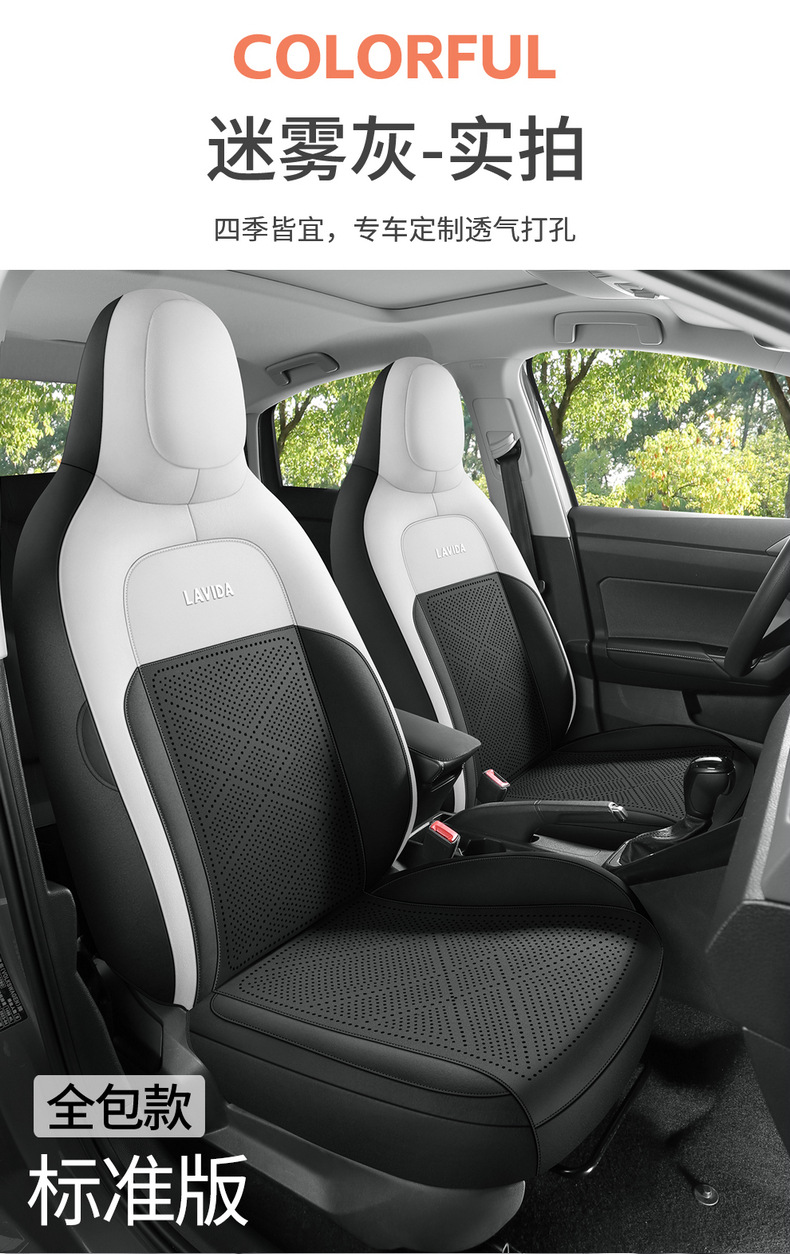 Volkswagen Lavida New Xr Special Car Seat Cover Four-Season Fully Surrounded Seat Cushion Perforated Breathable Saddle Cushion Seat Cover