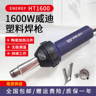 Original 1600W Weldy Plastic Welding Gun Temperature Adjustment Pvc Plastic Floor Pp Board Integrated Hot Air Welding Gun