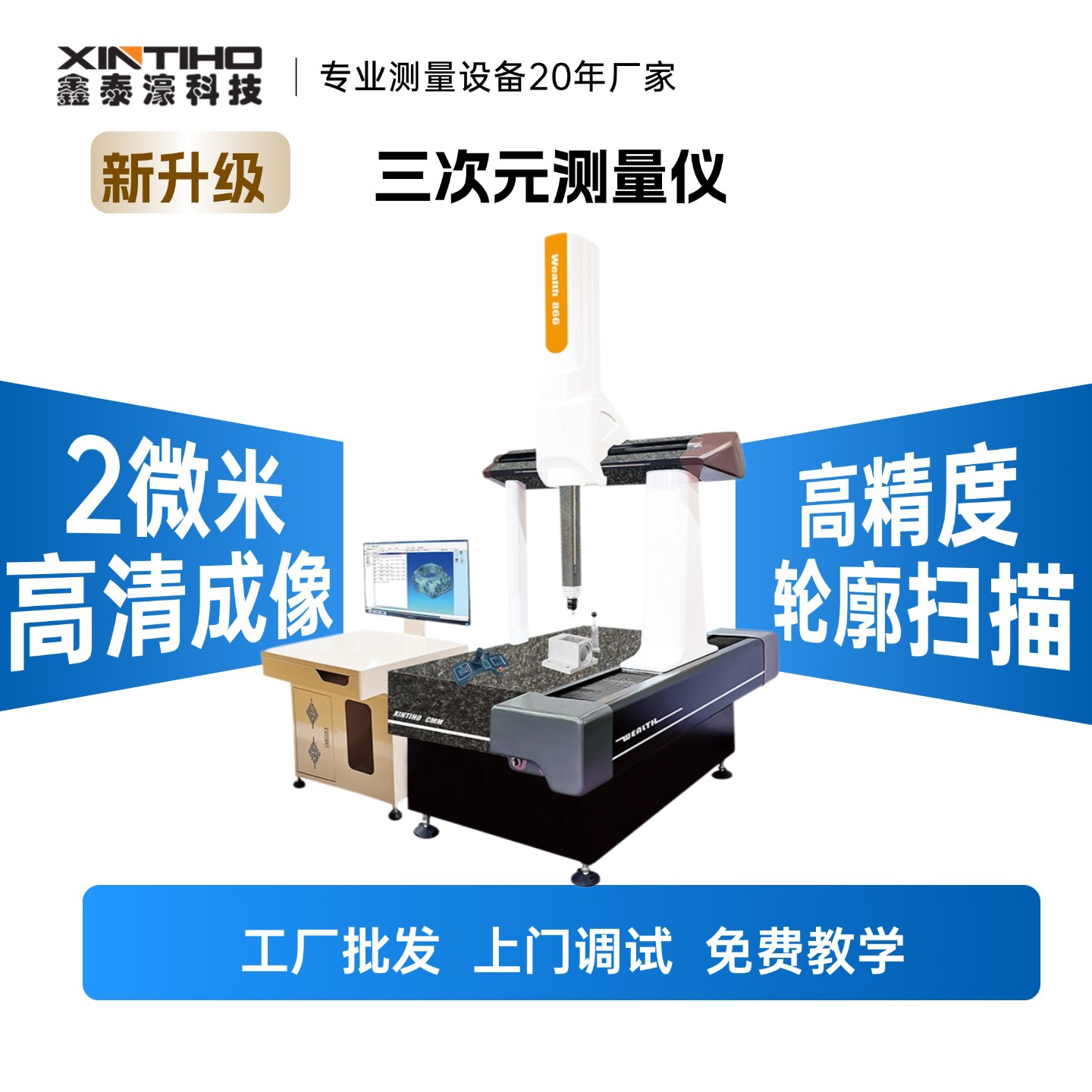 鑫泰濠供应CNC654 全自动三次元 高精度测量仪 高精密三坐标