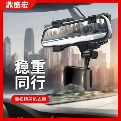 Factory Direct Sales Car Rearview Mirror Navigator Car Mobile Phone Holder Multi-Functional Universal Bracket Navigation Fixed Clip