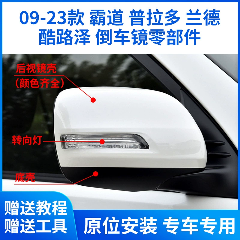 Подходит для корпуса зеркала заднего вида Toyota Prado, линзы зеркала заднего вида, корпуса указателя поворота, корпуса Land Cruiser.