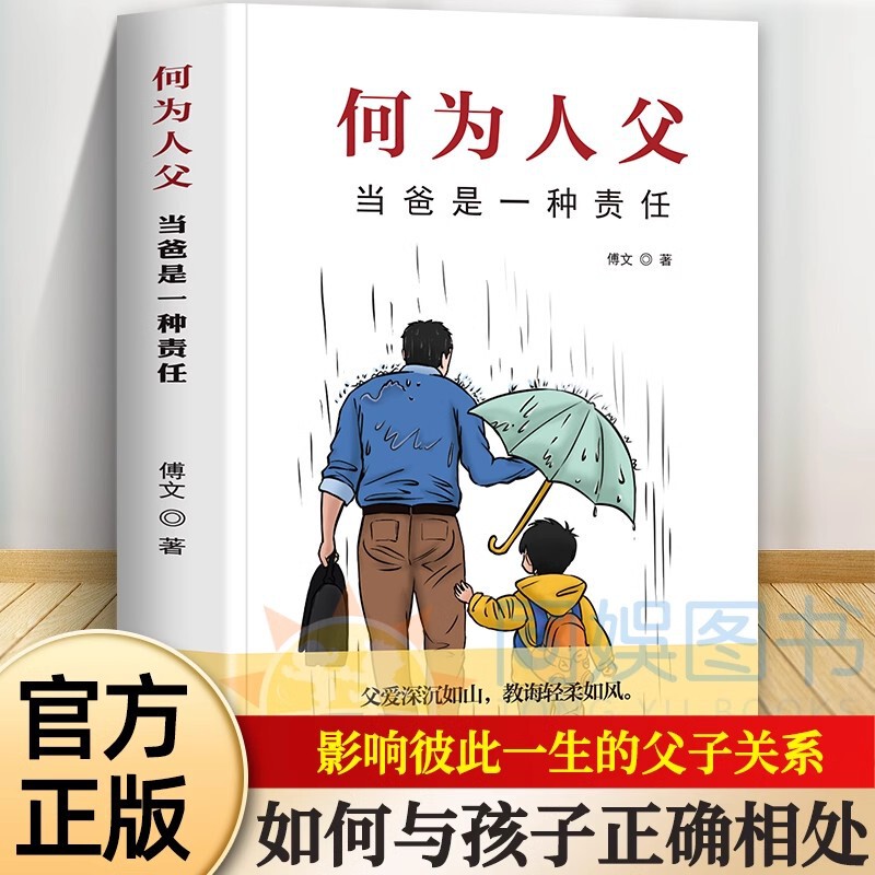 What It Means to Be a Father, How to Be a Father, Books about Being a Dad as a Responsibility, Fatherly Love and Guidance, Family Parenting Books