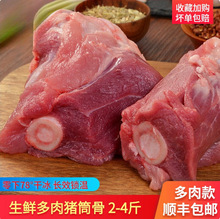 新鲜冷冻猪筒子骨生鲜后腿骨多肉棒骨酱大骨骨髓炖汤食材4斤顺丰