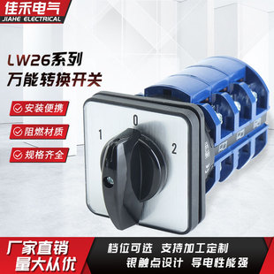 Spot supply LW26 Series Universal transfer switch specifications complete silver contact flame retardant Universal transfer switch
