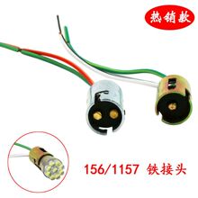 1156 BA15S 1157 BAY15D �����߽�ͷ LEDת���źŵ�������ͷ