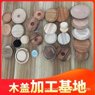 Wooden lid sealed Cork bottle lid candle Cup wooden lid bamboo lid factory processing base pine lid rubber wooden lid coaster