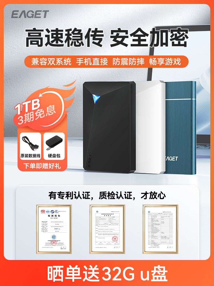 忆捷移动硬盘1t电脑外置笔记本外接手机2t机械非固态高速游戏500g