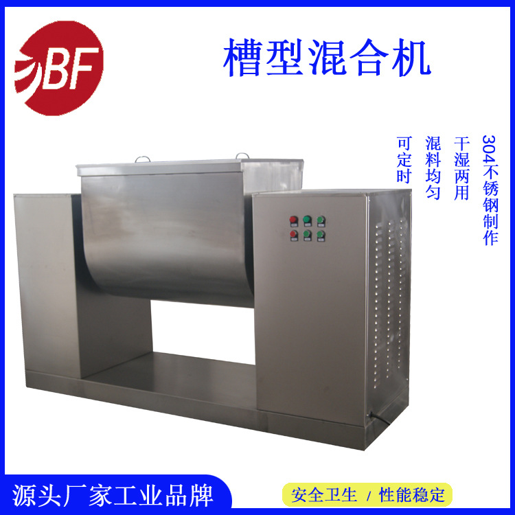北方制药厂家槽型混合干湿两用不锈钢药粉混合小型混合机