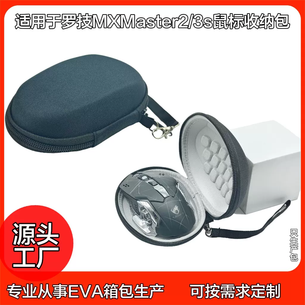 鼠标收纳包适用罗技MXMaster3/2S无线游戏蓝牙鼠标便携通用包装盒