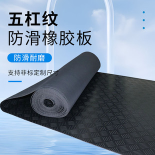 Non-Slip Five-Bar Pattern Rubber Sheet Warehouse Storage Room Shock-Absorbing Rubber Anti-Slip Mat Pressure-Resistant Insulated Power Distribution Room Rubber Mat