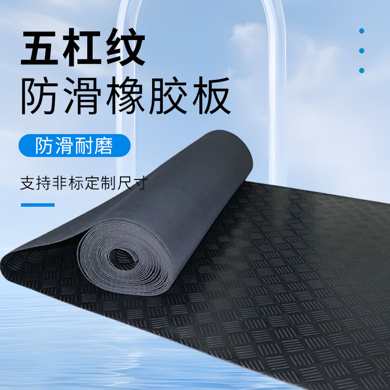 柳叶纹防水防滑橡胶板工业防滑五道杠橡胶垫黑色圆扣防滑橡胶板