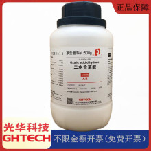 光华科技华大试剂 二水合草酸 AR500g分析纯试剂CAS:6153-56-6