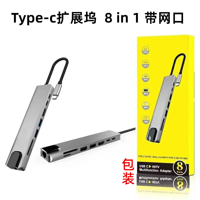 TYPE-C 8-in-1 docking station network card type-c to 4K HDMI HUB RJ45 USB card reader collection cable TYPE-C 8-in-1 docking station network card type-c to 4K HDMI HUB RJ45 USB card reader collection cable