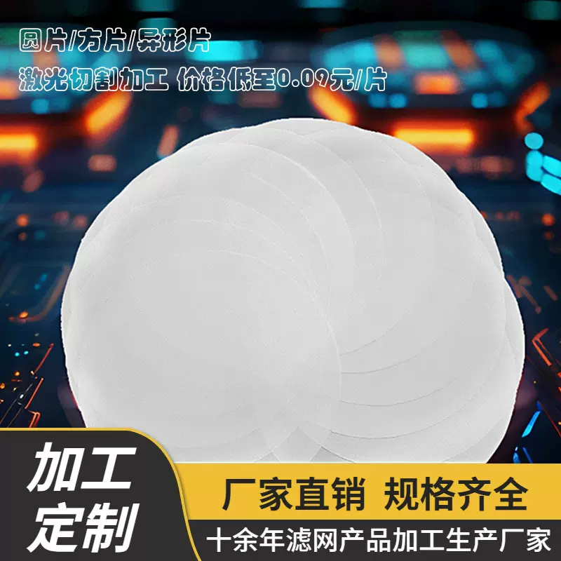 【尼龙裁片加工】食品级尼龙过滤裁片100目水漏斗过滤网专用滤片