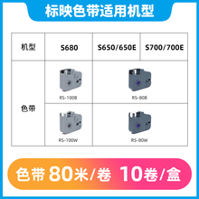 线号机色带S680/s650/S700/k300黑色碳带RS-100B/80b/K-200B