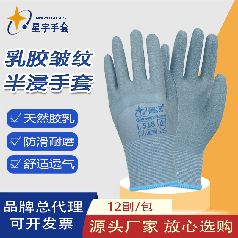 Xingyu L518 guantes estriados de inmersión de protección contra el desgaste de trabajo anti-deslizante de trabajo anti-deslizante de construcción ventilada