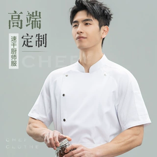 定制厨师工作服短袖主厨透气酒店高端厨师长工作服餐饮服装厨师服