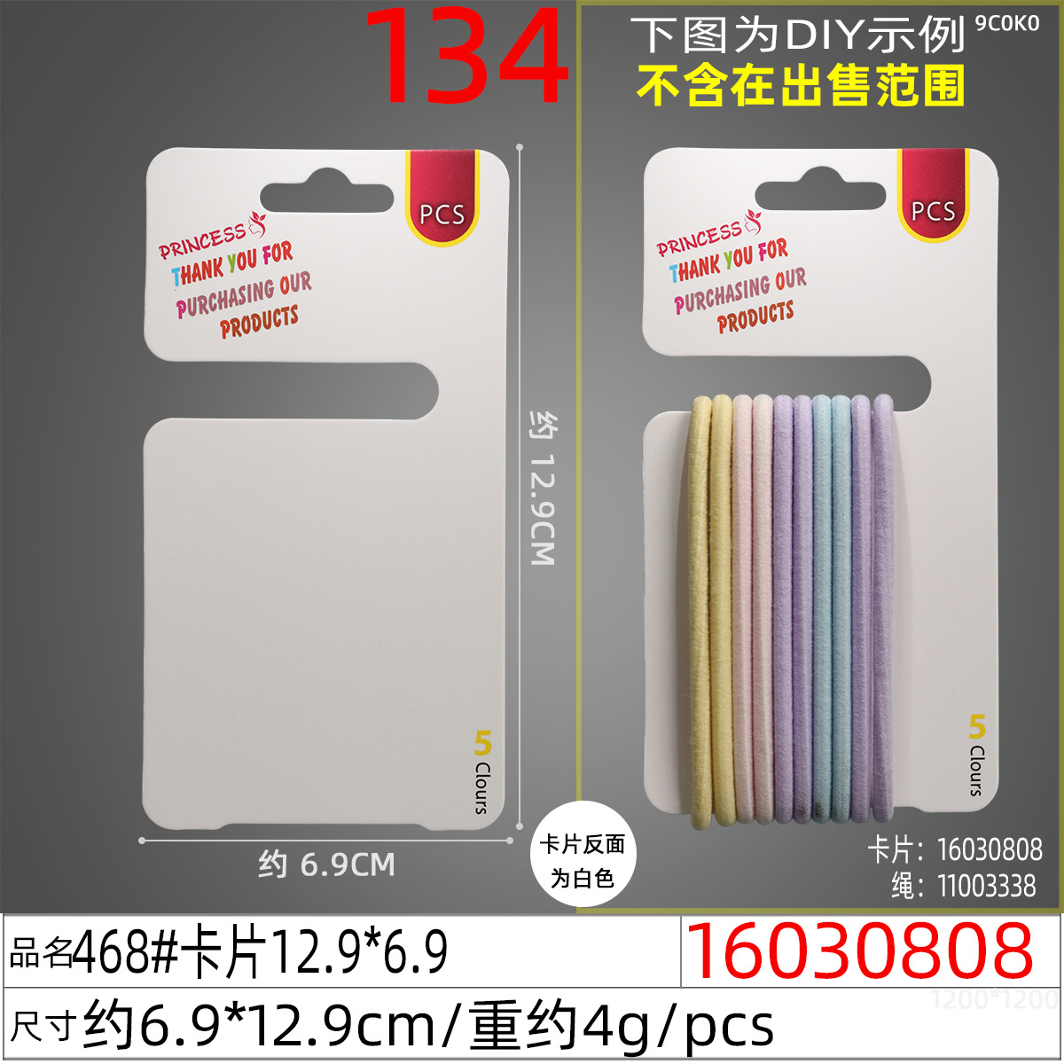 16030808#468#卡片12.9x6.9