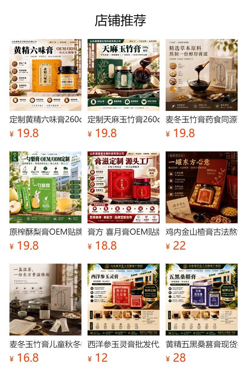 Wu Zhi Mao Tao Fu Ling Herbal Paste (220g) — Traditional Steam-Simmered Herbal Paste with Mulberry, Adzuki Bean & Huo Xiang overview