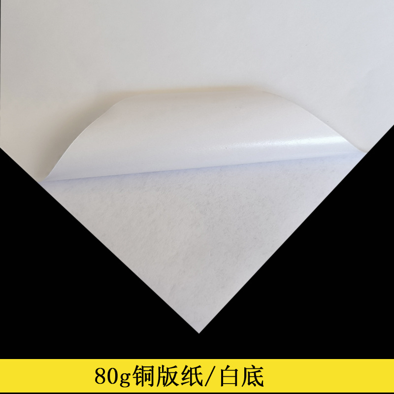 80G 동판/수성 접착제/80G 흰색 배경, A4(210*297mm) - 대량