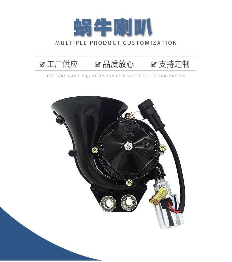 Customized Snail Air Horn 12V/24V Universal Truck Car Motorcycle Air Horn Accessories Tweeter Head