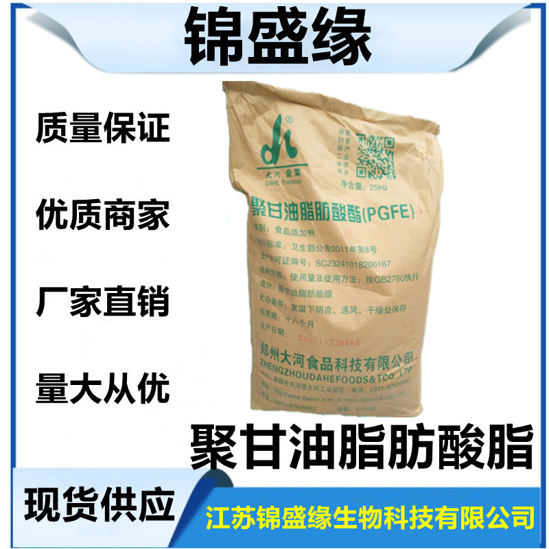 食品级乳化剂 聚甘油脂肪酸酯 PGFE聚甘油酯