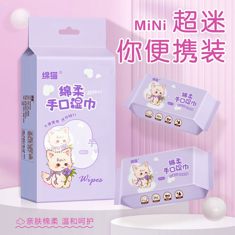 绵猫迷你湿巾 随身便捷式小包湿巾婴幼儿湿纸巾便携手口清洁湿巾|undefined