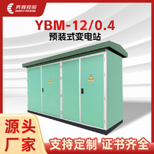 �N�xYBM-12/0.4�����A�bʽ׃�վ�Wʽ�Ƅ���ʽ׃�վ������늷�