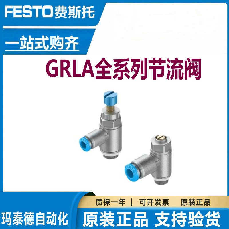 现货FESTO 费斯托 接头GRLA-1/8-QS-6-RS-D 197581