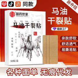 国药世家马油干裂贴皲裂贴手足干裂贴高弹透气护手贴足贴防裂贴