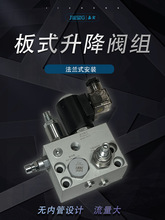 板式升降阀 法兰式大流量升降阀组 升降机升降平台货梯液压系统