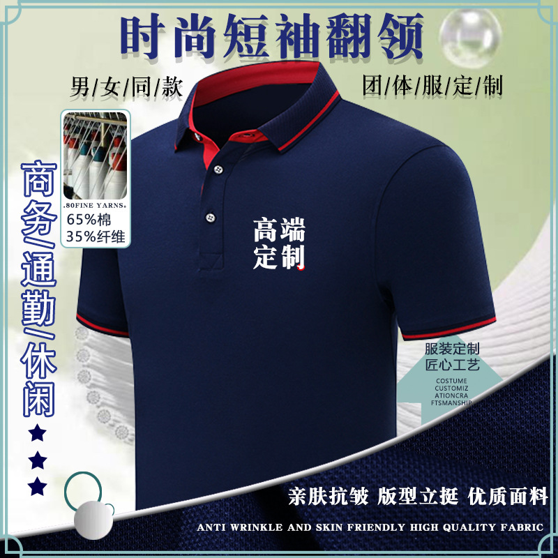 真丝棉翻领Polo衫定 做广告文化衫印字企业工作服定 制logo刺绣