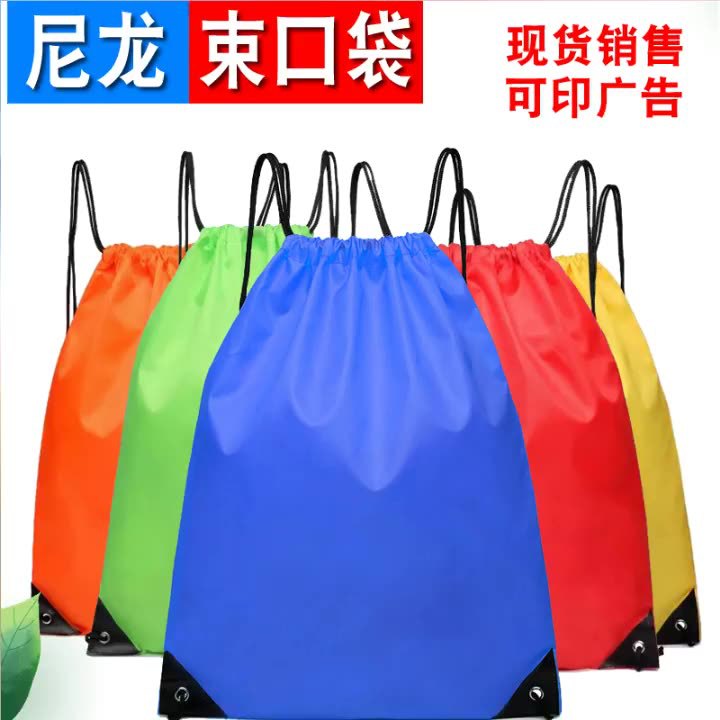 210D涤纶 防水收纳袋束口牛津布运动背包抽绳袋双肩背定制定做