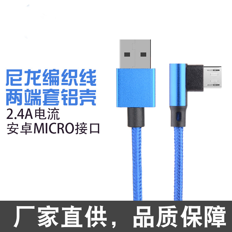 New elbow nylon braided aluminum shell Android micro USB data cable high speed durable charging line 1 m 2A