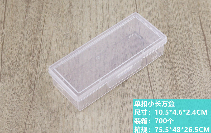 单扣小长方盒