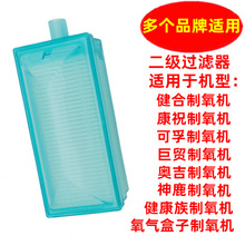 康祝制氧机可孚巨贸通慈欧姆龙健合氧气盒子二级空气过滤器过滤芯