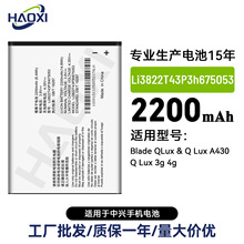 Li3822T43P3h675053适用中兴Blade QLux/Q Lux A430手机电池批发