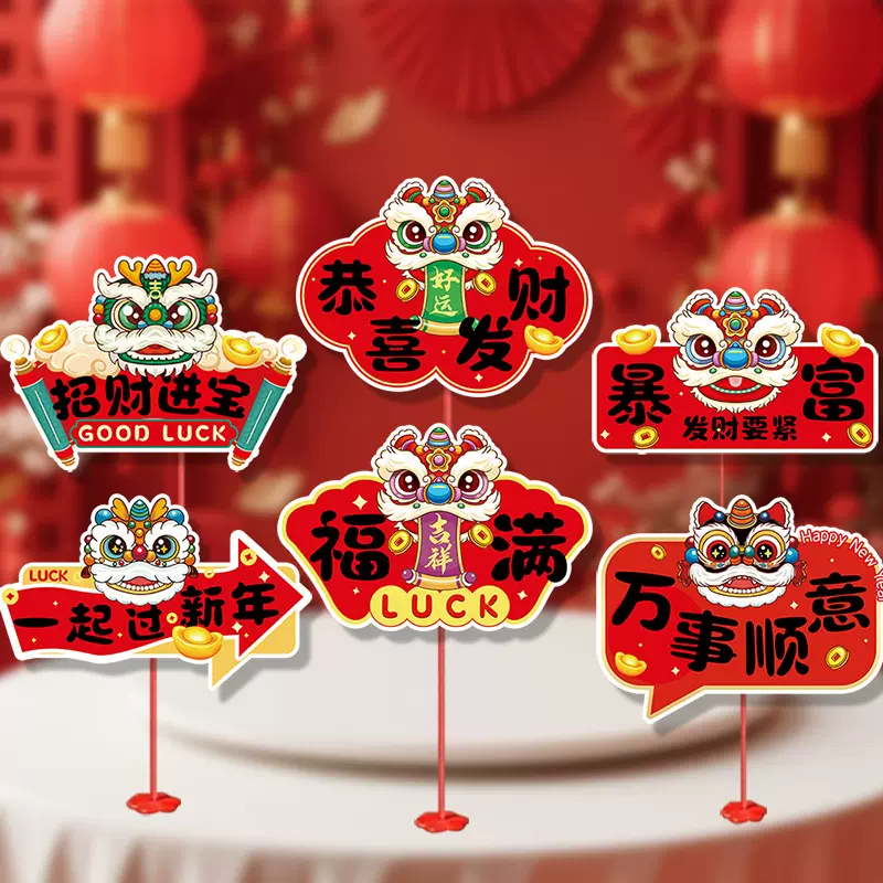 2026年马年新年新款手举牌元旦桌飘活动氛围装饰春节装饰布置用品