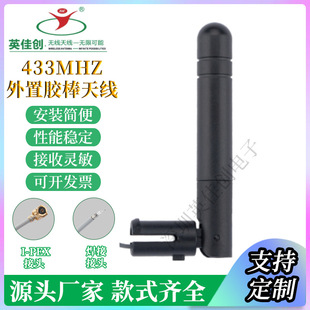 433mhz glue rod antenna external 2dbi omnidirectional gain lora data transmission module snap-out ipex welding
