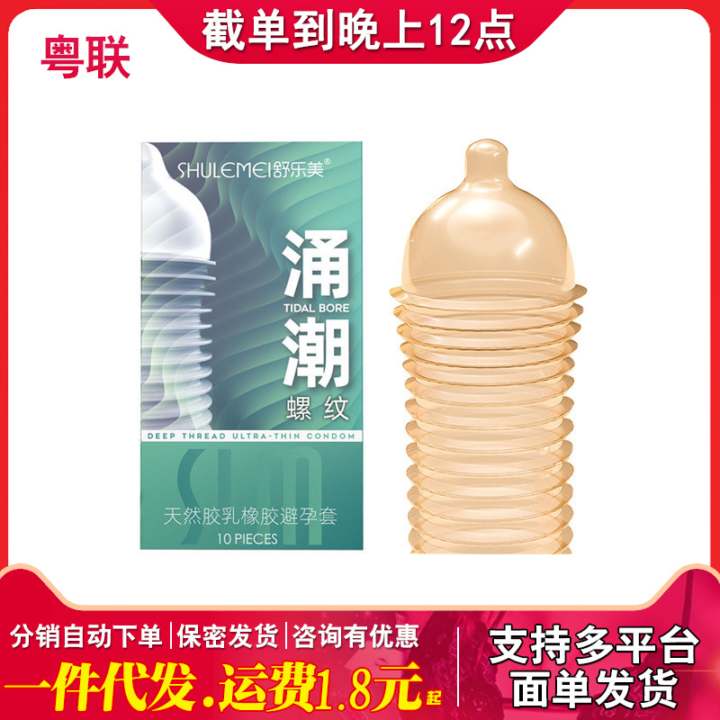 舒乐美摩点涌潮避孕套10只装螺纹颗粒超薄安全套夫妻男用成人用品
