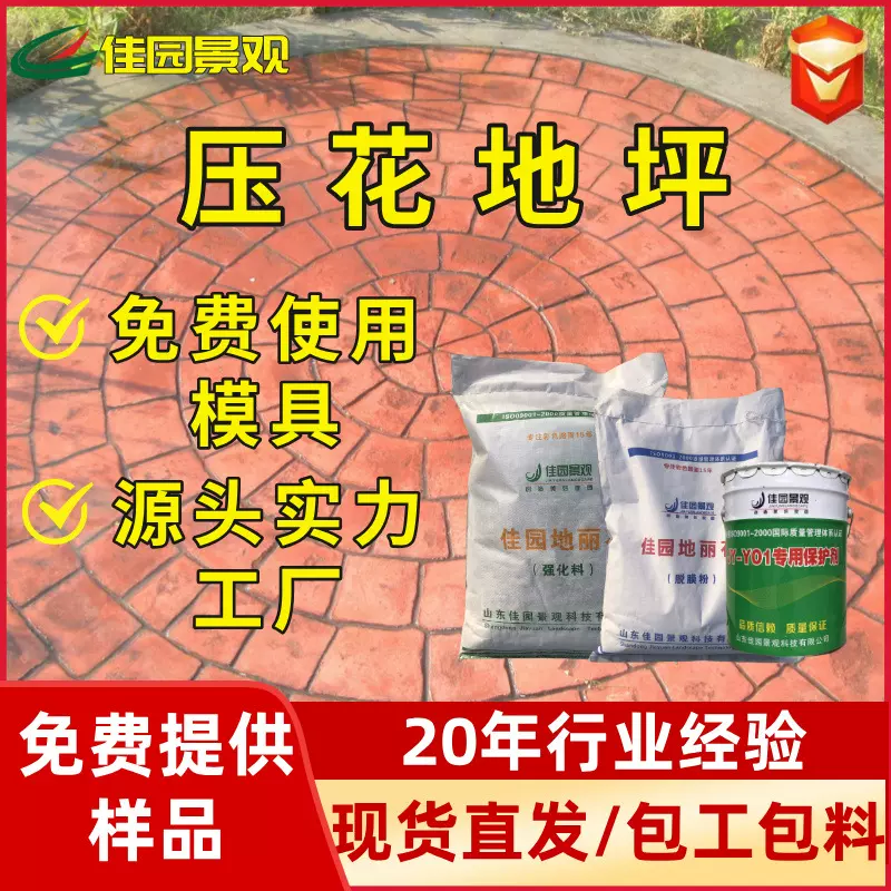 彩色压印混凝土景观压模地坪印花强化料脱模粉固化压花地坪保护剂