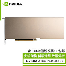 适用深度学习 英伟达 A100 40GB 服务器专业运算显卡 AI人工智能