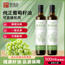 宫廷山葡萄籽油500ml冷榨一级新疆葡萄植物油高烟点少油烟亚麻酸