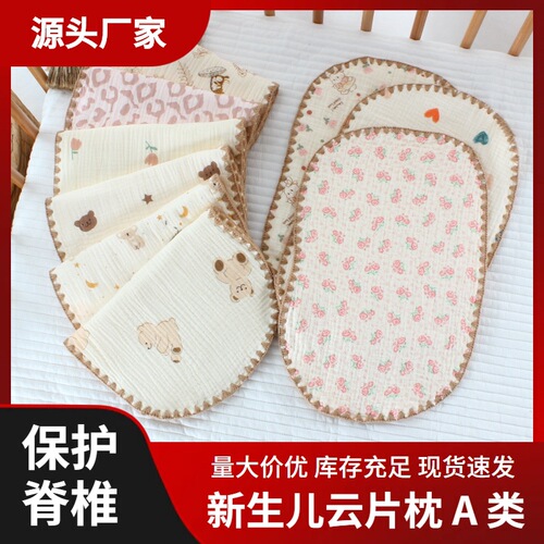 Newborn baby cloud pillow gauze flat pillow anti-vomiting head pillow baby pillow breathable sweat-absorbent children