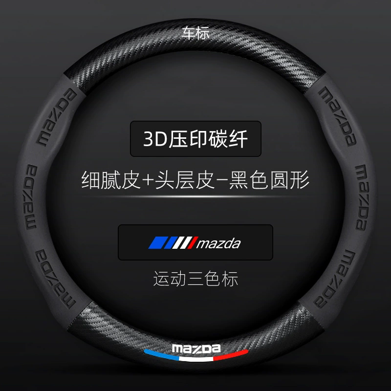 Подходящее для обивки руля Mazda Ruiyi новый Atezma 3/6 Anksela CX5CX4CX7 автомобиль