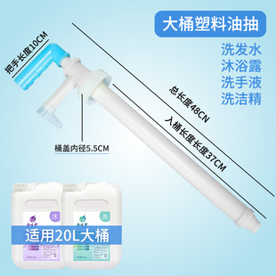 20-liter large barrel of detergent shampoo universal manual plastic oil pump liquid pump acid-resistant and corrosion-resistant oil pumping artifact